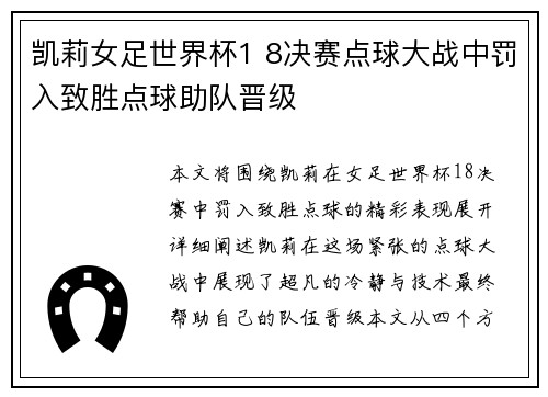 凯莉女足世界杯1 8决赛点球大战中罚入致胜点球助队晋级 凯莉女足世界杯1 8决赛点球大战中罚入致胜点球助队晋级