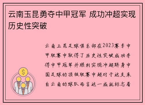云南玉昆勇夺中甲冠军 成功冲超实现历史性突破