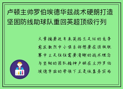 卢顿主帅罗伯埃德华兹战术硬朗打造坚固防线助球队重回英超顶级行列
