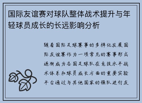 国际友谊赛对球队整体战术提升与年轻球员成长的长远影响分析