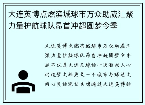 大连英博点燃滨城球市万众助威汇聚力量护航球队昂首冲超圆梦今季 大连英博点燃滨城球市万众助威汇聚力量护航球队昂首冲超圆梦今季