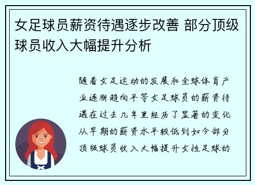 女足球员薪资待遇逐步改善 部分顶级球员收入大幅提升分析