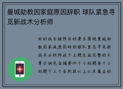 曼城助教因家庭原因辞职 球队紧急寻觅新战术分析师