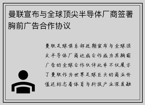 曼联宣布与全球顶尖半导体厂商签署胸前广告合作协议