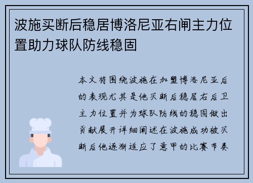 波施买断后稳居博洛尼亚右闸主力位置助力球队防线稳固