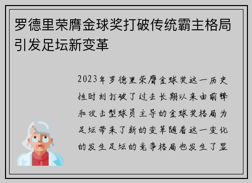 罗德里荣膺金球奖打破传统霸主格局引发足坛新变革