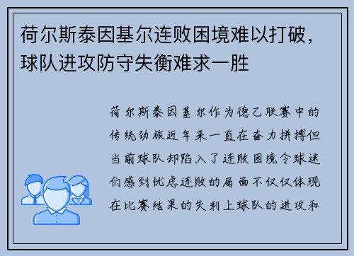 荷尔斯泰因基尔连败困境难以打破,球队进攻防守失衡难求一胜 荷尔斯泰因基尔连败困境难以打破,球队进攻防守失衡难求一胜